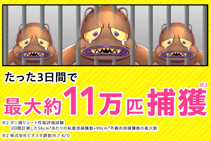 たった3日間で最大約11万匹捕獲
