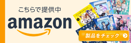 amazonバナー